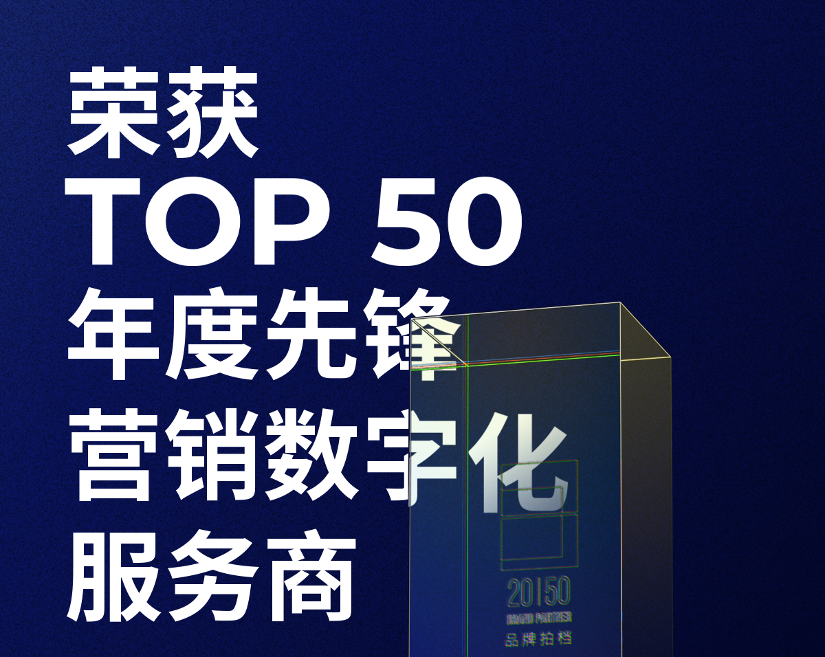 K8凯发(中国)荣获「2023—2024数字化商业创新奖」TOP50年度先锋营销数字化服务商